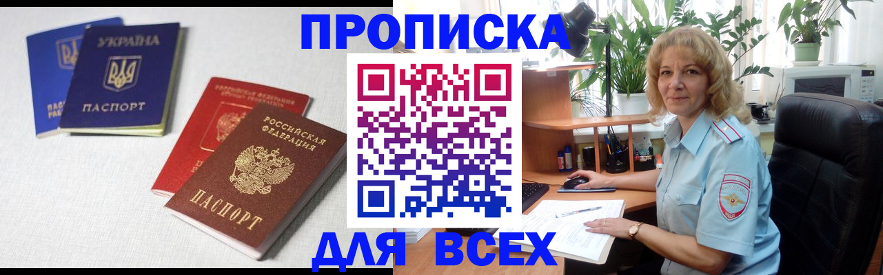 прописка законно в Каменке