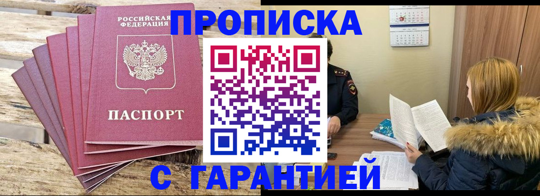 временная регистрация купить в Каменке